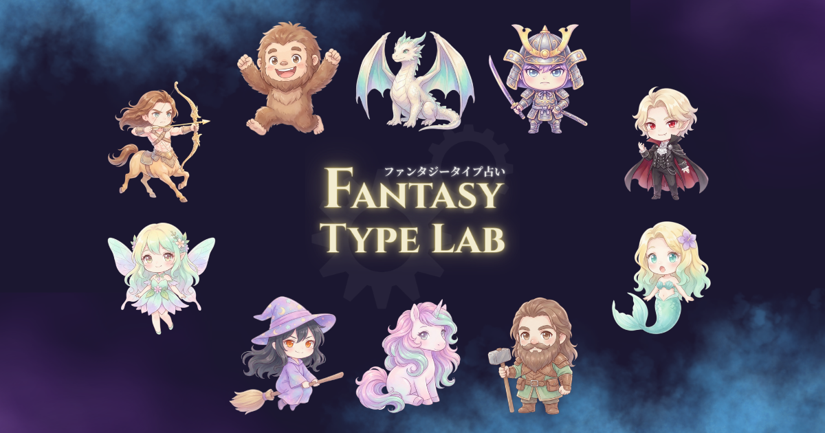 ファンタジータイプキャラクター10タイプ